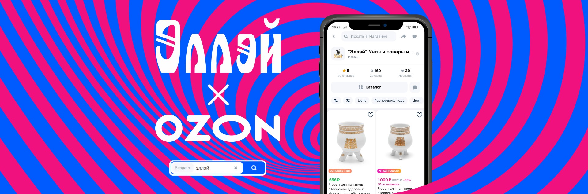 Наш магазин на маркетплейсе Озон Наш магазин на маркетплейсе Озон